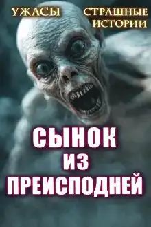 Сынок