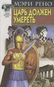 Царь должен умереть