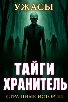 По законам леса
