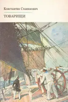 Товарищи