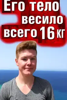 Тело без органов у подножия утёсов