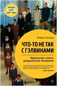 Интересная семейка