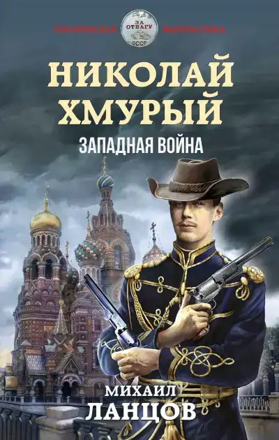 Западная война