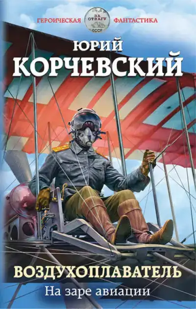 На заре авиации