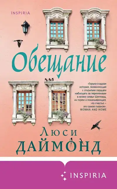 Обещание