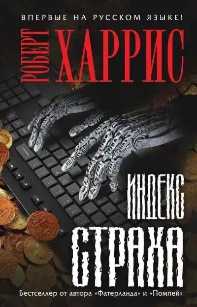 Индекс страха