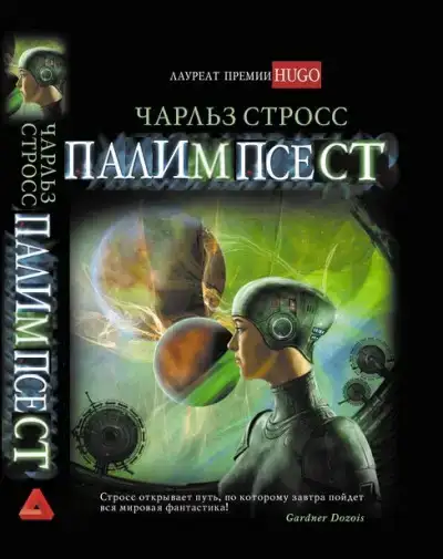 Палимпсест