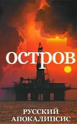 Остров