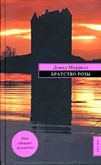 Братство розы