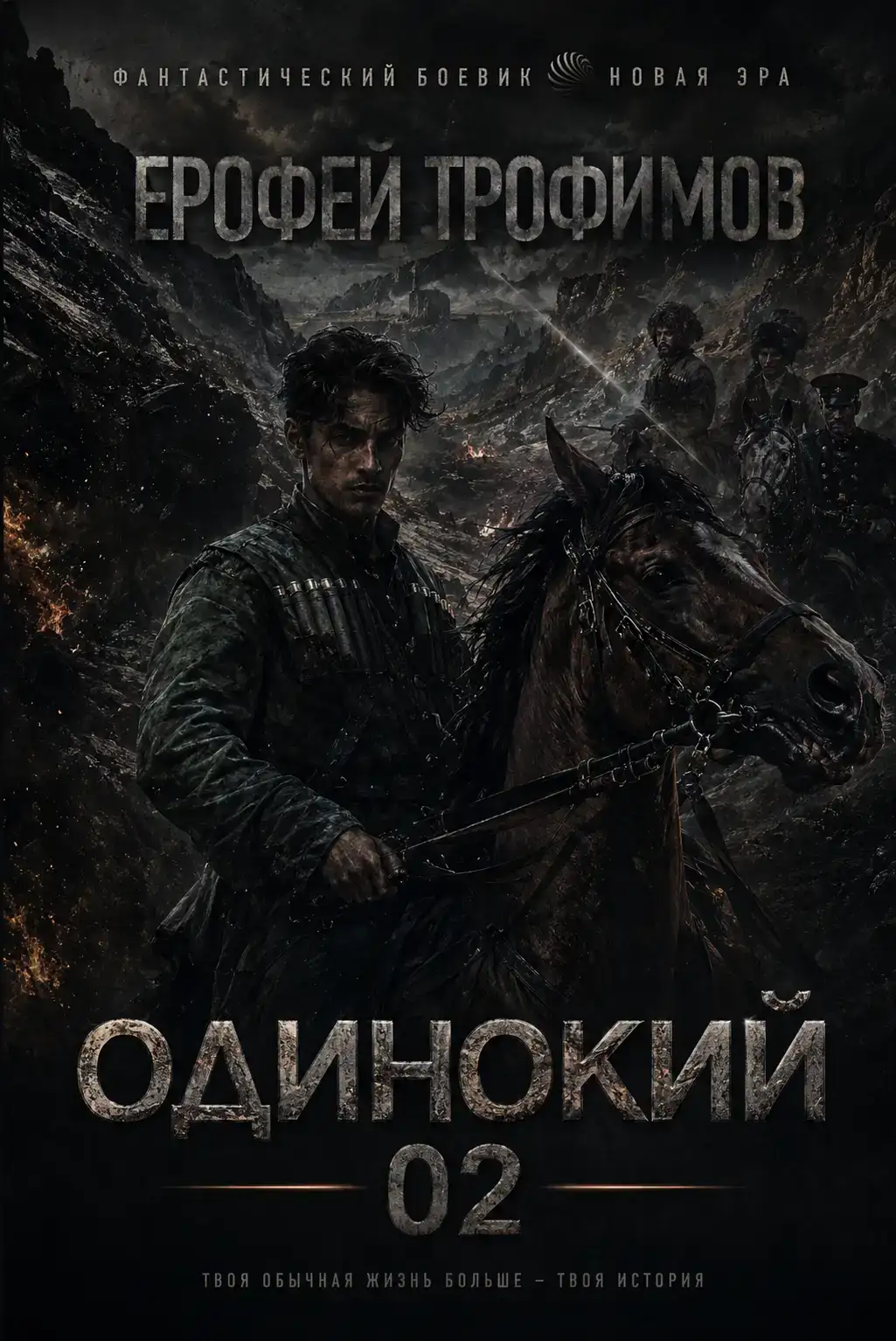 Одинокий 02