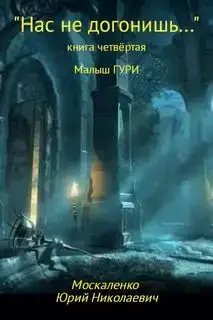 Нас не догонишь… 04