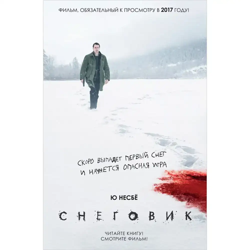 Харри Холе 07