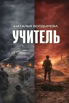 Учитель