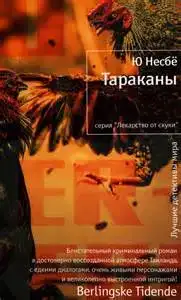 Харри Холе 02