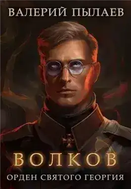 Орден Святого Георгия