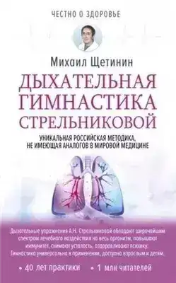 Дыхательная гимнастика Стрельниковой