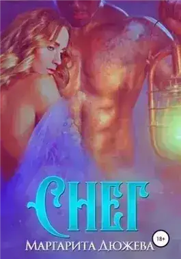 Снег