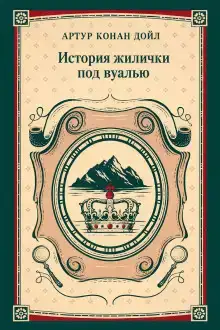 История жилички под вуалью