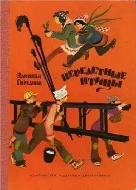 Перелётные птицы