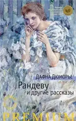 Рандеву
