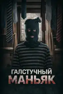 Лис в маске