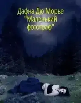 Маленький фотограф