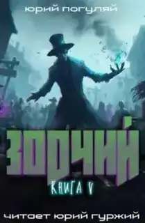 Зодчий 05