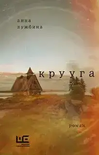 Крууга