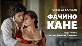 Фачино Кане