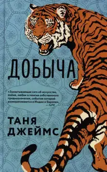 Добыча