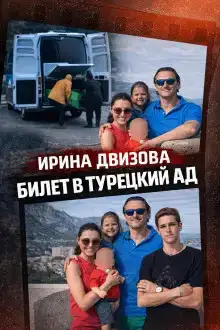 Тела у дороги в Бодруме