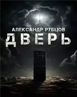 Дверь