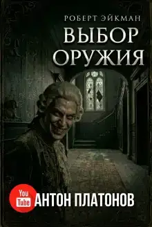 Выбор оружия