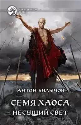 Несущий Свет