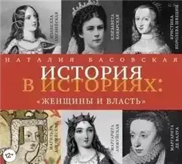 Женщины и власть