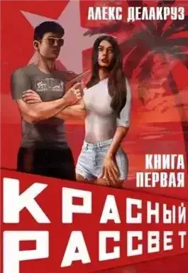 Иноходец