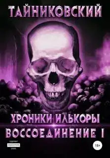 Воссоединение 04 Часть 1
