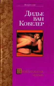 Запредельная жизнь