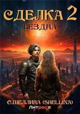 Бездна