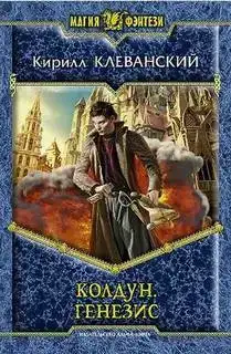 Генезис 02