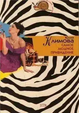 Самое модное привидение