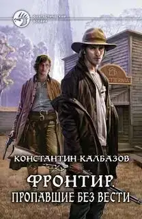 Пропавшие без вести 01