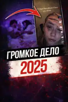 Выстрелы в родительском доме
