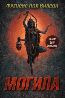 Могила