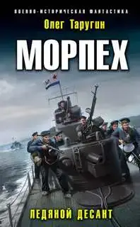 Ледяной десант 01
