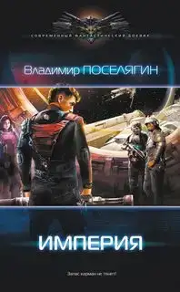 Империя