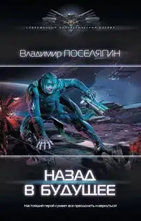 Назад В Будущее