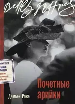 Почетные арийки