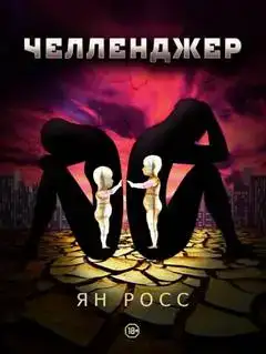 Челленджер