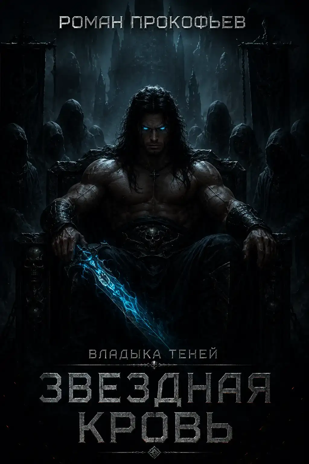 Белый дьявол 3